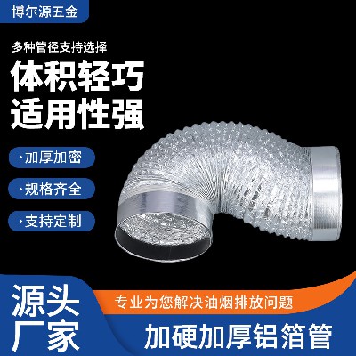 加硬加厚铝箔管厨房油烟机排烟管伸缩软管排气管通风管铝箔管批发