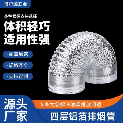 厂家直供四层加密加厚铝箔管厨房排风通风铝箔管厨房伸缩排烟管