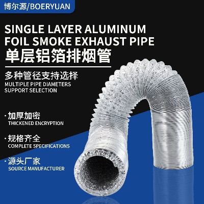 单层铝箔管厨房油烟机排气厂家排气管通风管伸缩管子热水器100