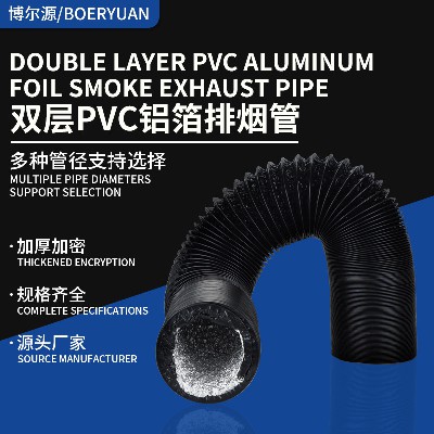 PVC铝箔管厨房油烟机排气厂家排气管通风管伸缩管子热水器