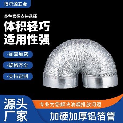 铝箔管厨房油烟机排烟管伸缩软管排气管通风管加厚铝箔管批发