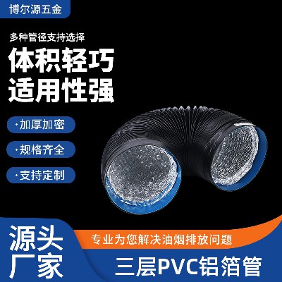 加厚pvc铝箔复合管 油烟机排烟管伸缩铝管 通风换气管排风管供应