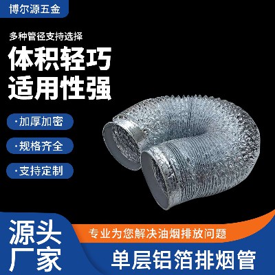 单层铝箔排烟管吸油烟机通排风管壁挂炉风管伸缩软管铝箔烟管