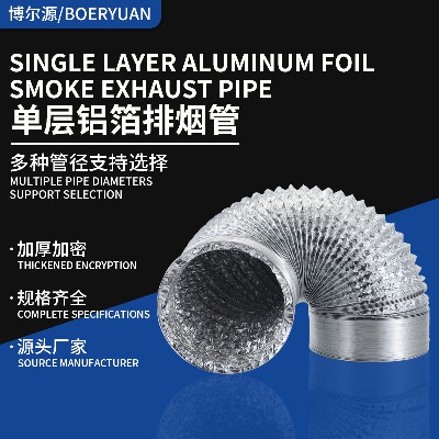 厂家直供60Φ-125Φ单层铝箔排烟管 通风排气管 壁挂排烟风伸缩管