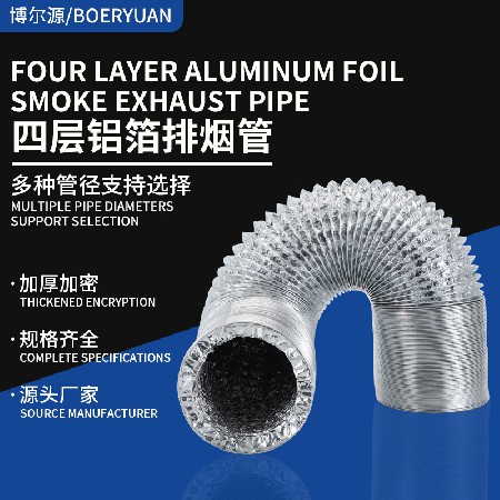 加密加厚厨房油烟机铝箔管排四层排气管通风管伸缩管子热水器烟管
