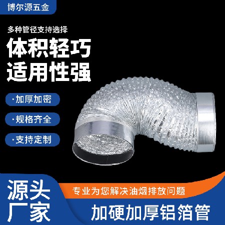 加硬加厚铝箔管厨房油烟机排烟管伸缩软管排气管通风管铝箔管批发