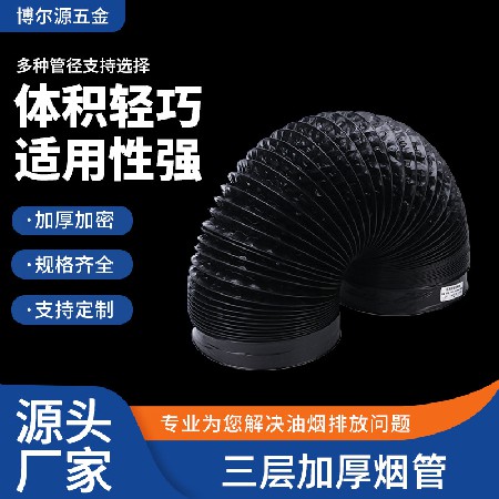 三层加密加厚厨房抽油烟机 铝箔管排气排烟管 铝箔伸缩软管批发