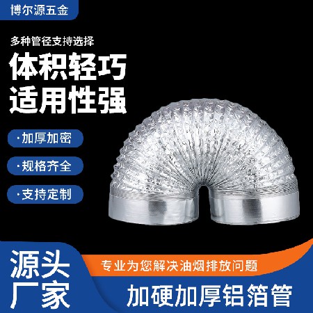 铝箔管厨房油烟机排烟管伸缩软管排气管通风管加厚铝箔管批发
