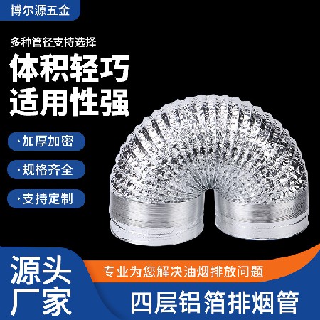 四层加厚厨房抽油烟机排烟管加厚铝箔排气管家用伸缩风管铝箔管