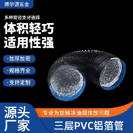 加厚pvc铝箔复合管 油烟机排烟管伸缩铝管 通风换气管排风管供应